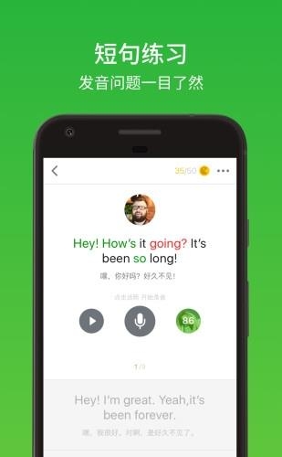 英语流利说破解版  v8.1.0图4