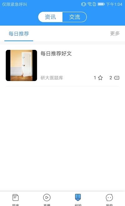 医题库执业药师