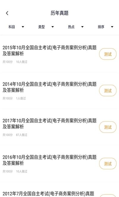 电子商务自考