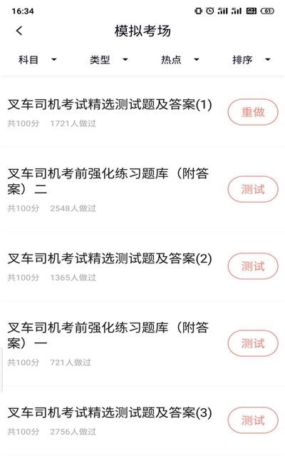 叉车司机题库