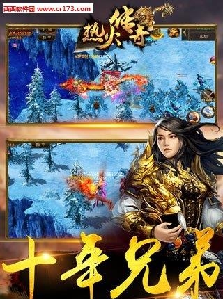 热火传奇安卓版