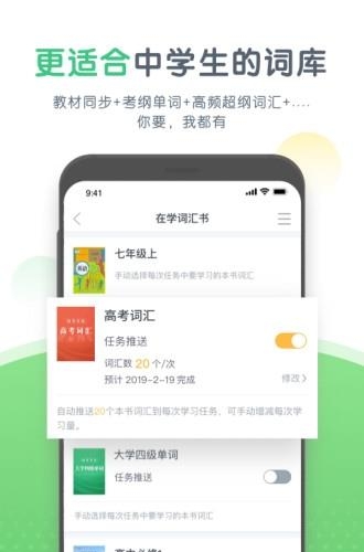 知米中学英语  v2.0.0图2