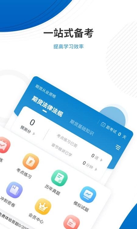 期货从业万题库  v5.3.6.0图3