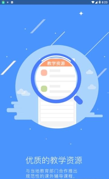 慧辅导  v1.0.4图2