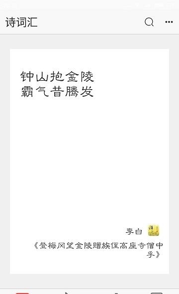 诗词汇  v2.5图4