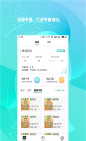 新华共育教师版  v1.01图1