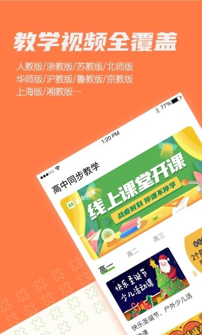 高中教学