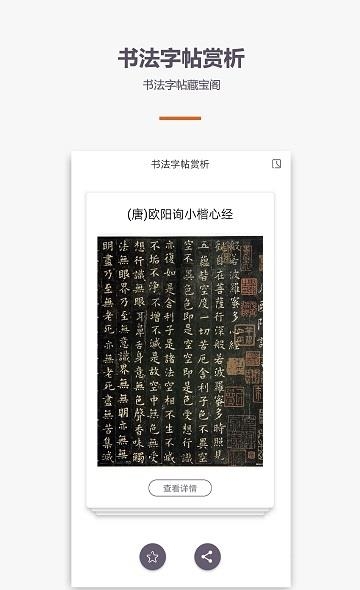 书法入门教程  v1.0.0图2