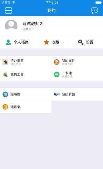 广西财经智慧校园  v6.7.6图2