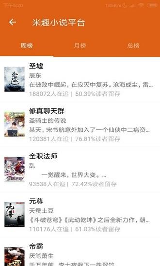 米趣小说免费阅读  v1.0图2