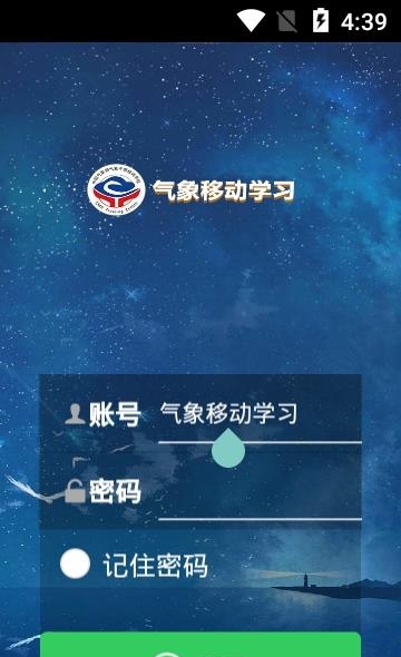气象移动学习  v1.09图1