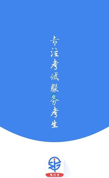 河南招生考试信息港