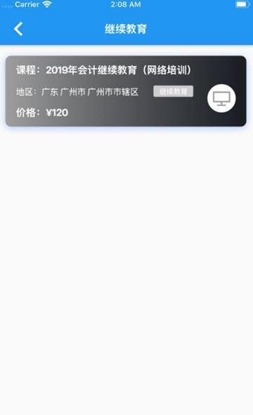 畅响教育  v1.0.0图3