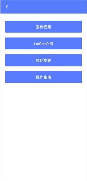 ioffice  v1.0图3