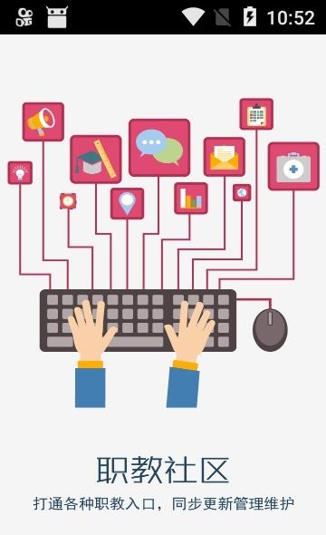 职教祥云  v5.3.8图4