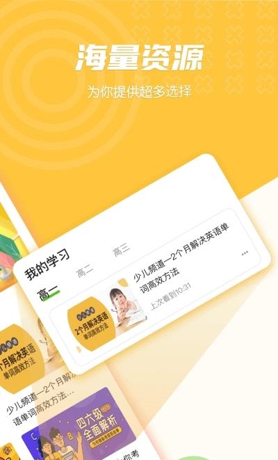 高中教学  v1.0.0图3