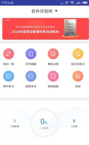 评测师题库  v1.2.0图3
