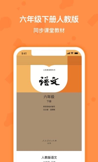 语文六年级下册部编版