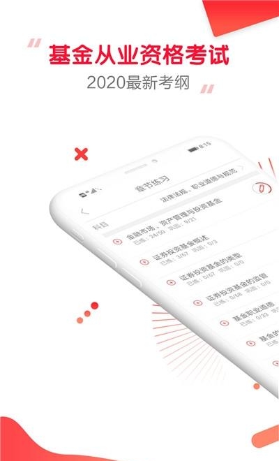 基金从业题满分  v4.8图1