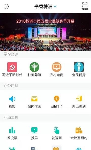 书香株洲  v4.3.1图3
