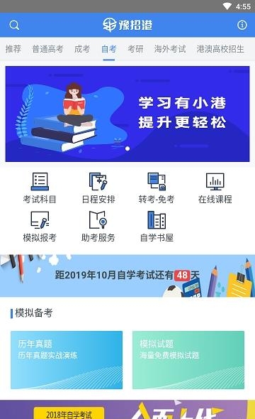 河南招生考试信息港  v1.0图4