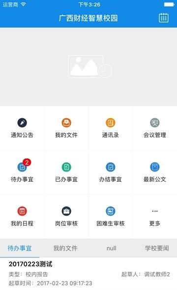 广西财经智慧校园