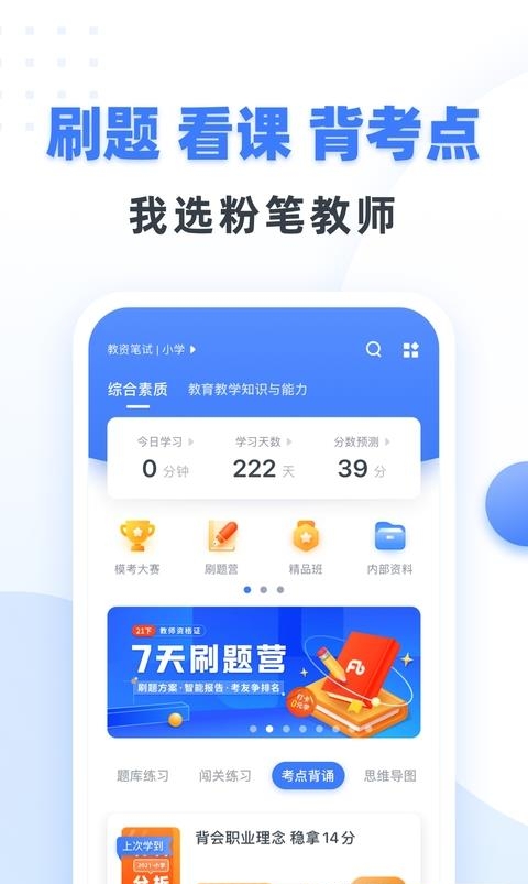 粉笔教师官方版  v3.7.6.20图4
