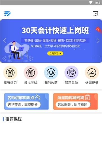 牛会计考试题库  v1.1.8图2