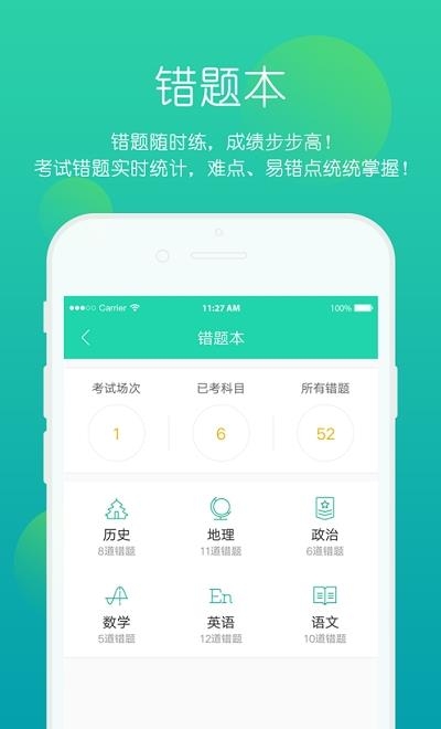 正确云家校端  v1.3.4图1