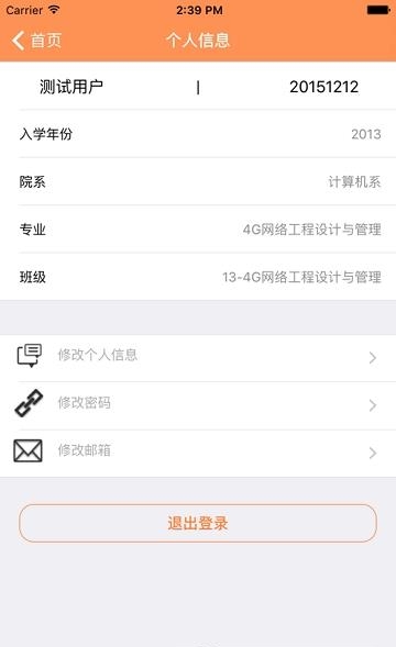 学校网上缴费平台  v1.3图1