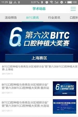 BITC大平台  v1.9.3图2