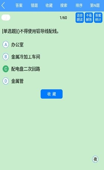 名飞题库  v3.14图2