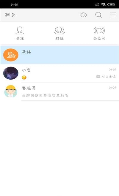 华渔智慧教育  v2.0.0图1