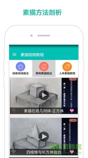 素描视频教程