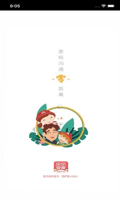 家校平台家长端  v1.0.3图3