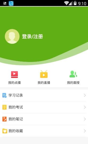 鲁建网校  v1.2.1图5