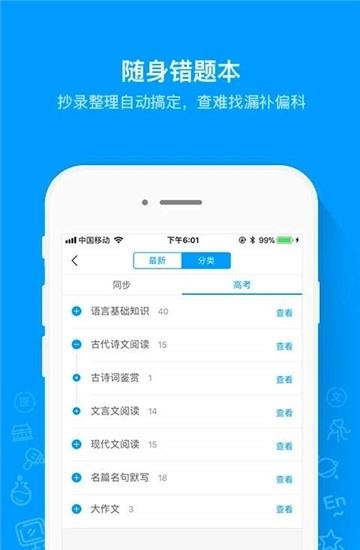 小猿魔题库  v4.50.6图1