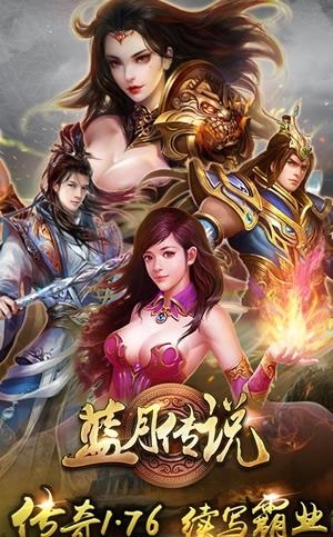蓝月传说2018最新版