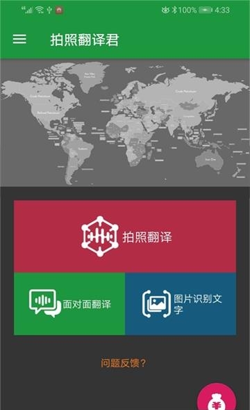 拍照翻译君  v1.0图3
