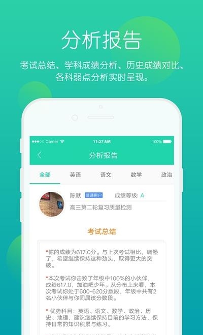 正确云家校端  v1.3.4图2