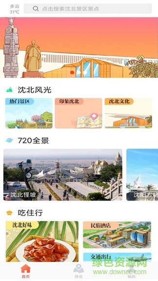 畅游沈北智慧旅游