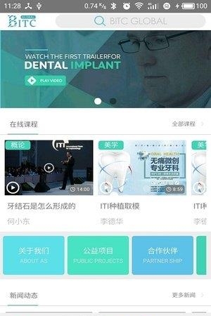 BITC大平台  v1.9.3图4