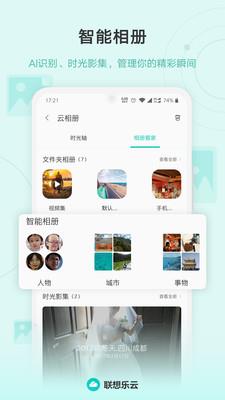 联想云盘  v6.6.10.99图5