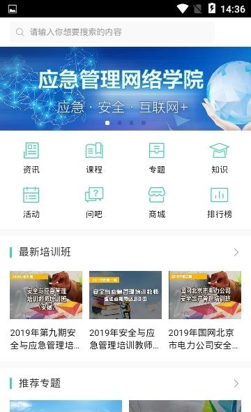 应急管理网院