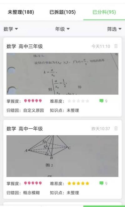 培典学习管家  v1.0.3图1