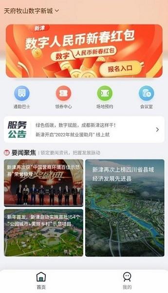 新津通最新版  v1.0.0图3