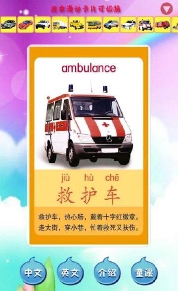 儿童学交通工具  v2.8图3