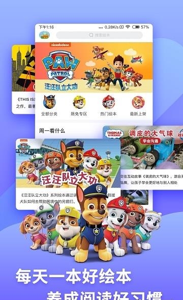 咿啦看书绘本故事  v2.6.5图1