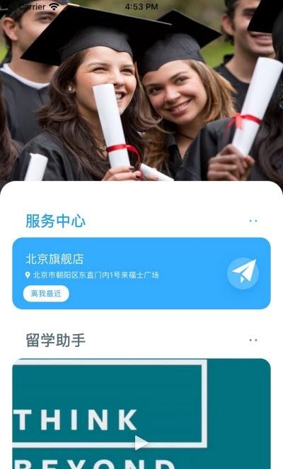 留学小管家  v1.1图3