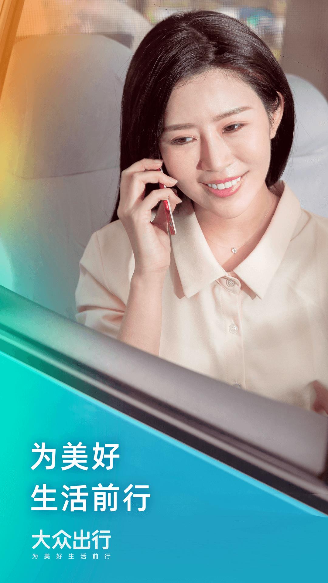 大众出行  v6.3.0图1